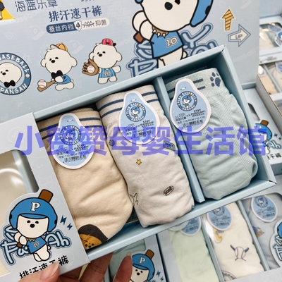 【3条装】海蓝乐章男童平角内裤