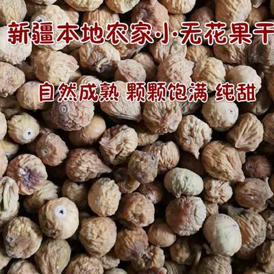 22特级新疆特产阿图什无花果农家