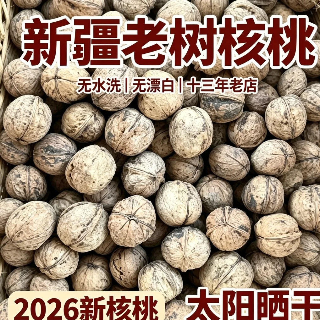 新疆185纸皮核桃薄皮薄壳不水洗无漂白农家500g老树