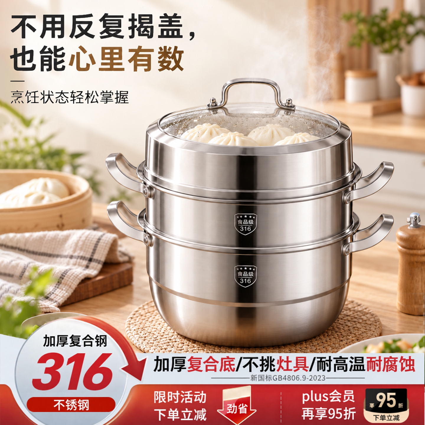 316食品级五层加厚全钢蒸锅