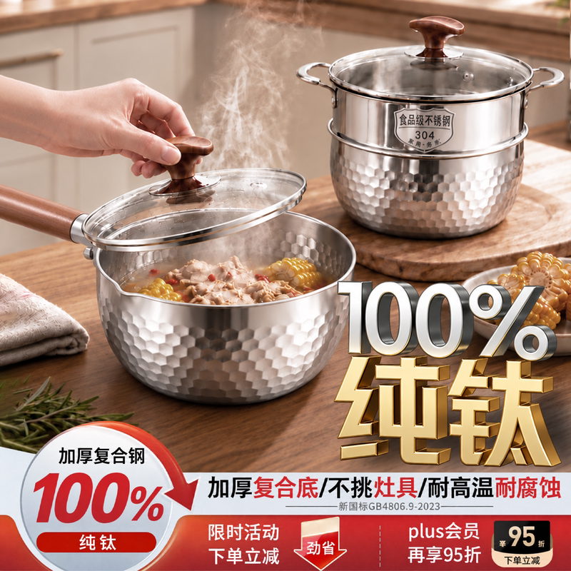 100%钛锅雪平锅蒸煮一体奶锅