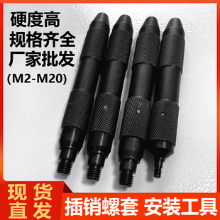 插销螺套专用安装 扳手工具M2M3M4M5M6M8M10M12轻重型牙套厂家批发