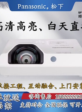 松下PT-X3272STC/3283STC/3872STC/XW3383STC/XW3372STC短焦投影机