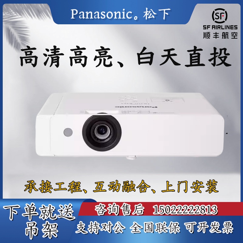 Panasonic/松下 PT-UX336CPT-WX4201/3901/X387/X427/426/XW392C/337商务办公高清投影机仪