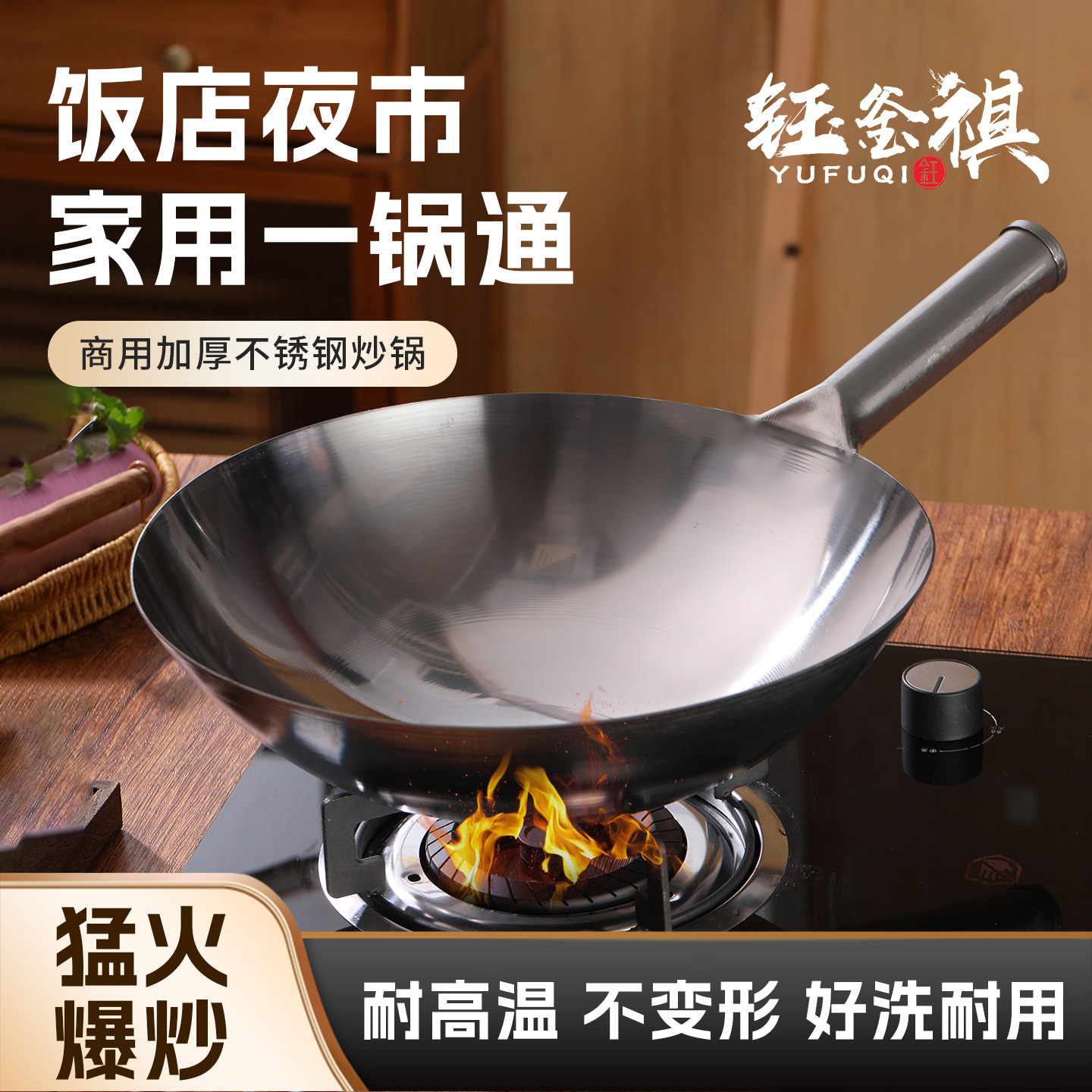 钰釜祺32cm无涂层不锈钢商用炒锅