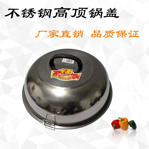 蒸锅炒锅锅盖不锈钢鼎盖汤锅盖