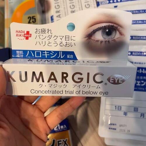 现货！日本采HADARIKI KUMARGIC眼霜淡化黑眼圈熊猫眼细纹滋润20g