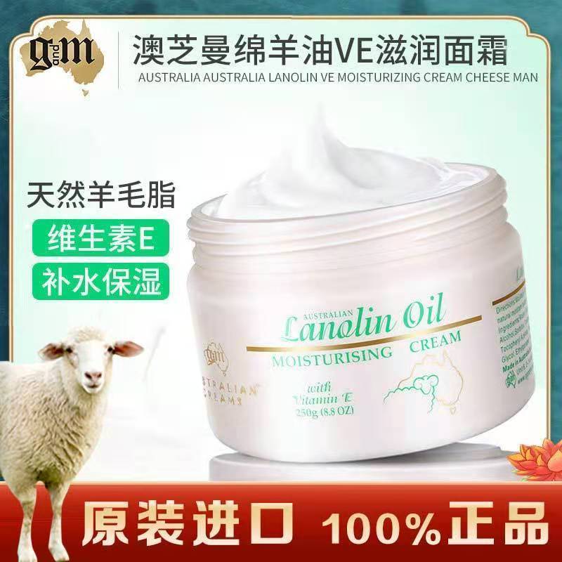 澳芝曼绵羊油面霜澳洲原装正品 乳液/面霜
