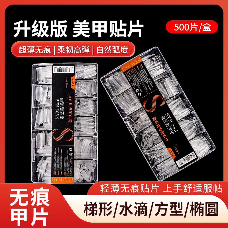 新款补号美甲店专用指甲片贴片全半贴 两用免打磨穿戴甲 延长