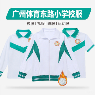 天河区体育东路小学生校服纯棉长袖运动服广州市兴国海明均和校服