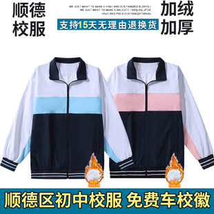 顺德区初中校服长裤冬装运动服套装中学生统一校服秋冬外套佛山市