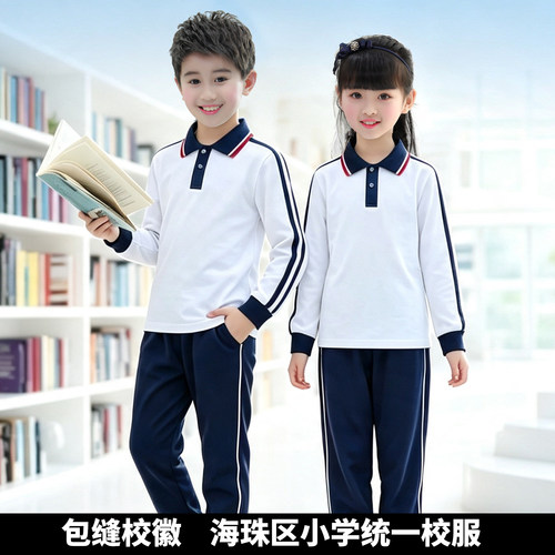 纯棉品质海珠区小学校服