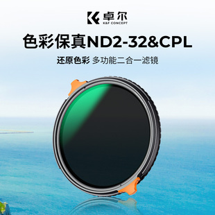 二合一滤镜可变nd减光镜ND2-32可调True Color色彩保真cpl偏振镜58/67/72/77/82/95mm适用佳能索尼康相机