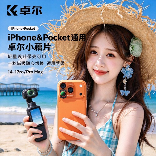 卓尔小藕片卡扣滤镜底座适用苹果