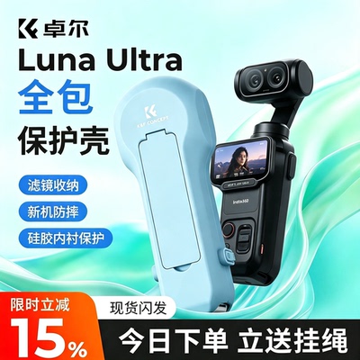 卓尔【LunaUltra保护套】