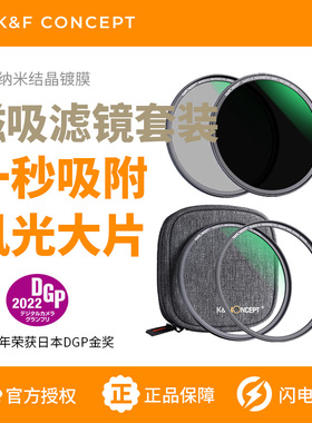 KFCONCEPT卓尔磁吸滤镜套装67 77mm MC UV保护镜CPL偏振镜ND1000减光镜适用于佳能尼康索尼相机微单反滤光镜