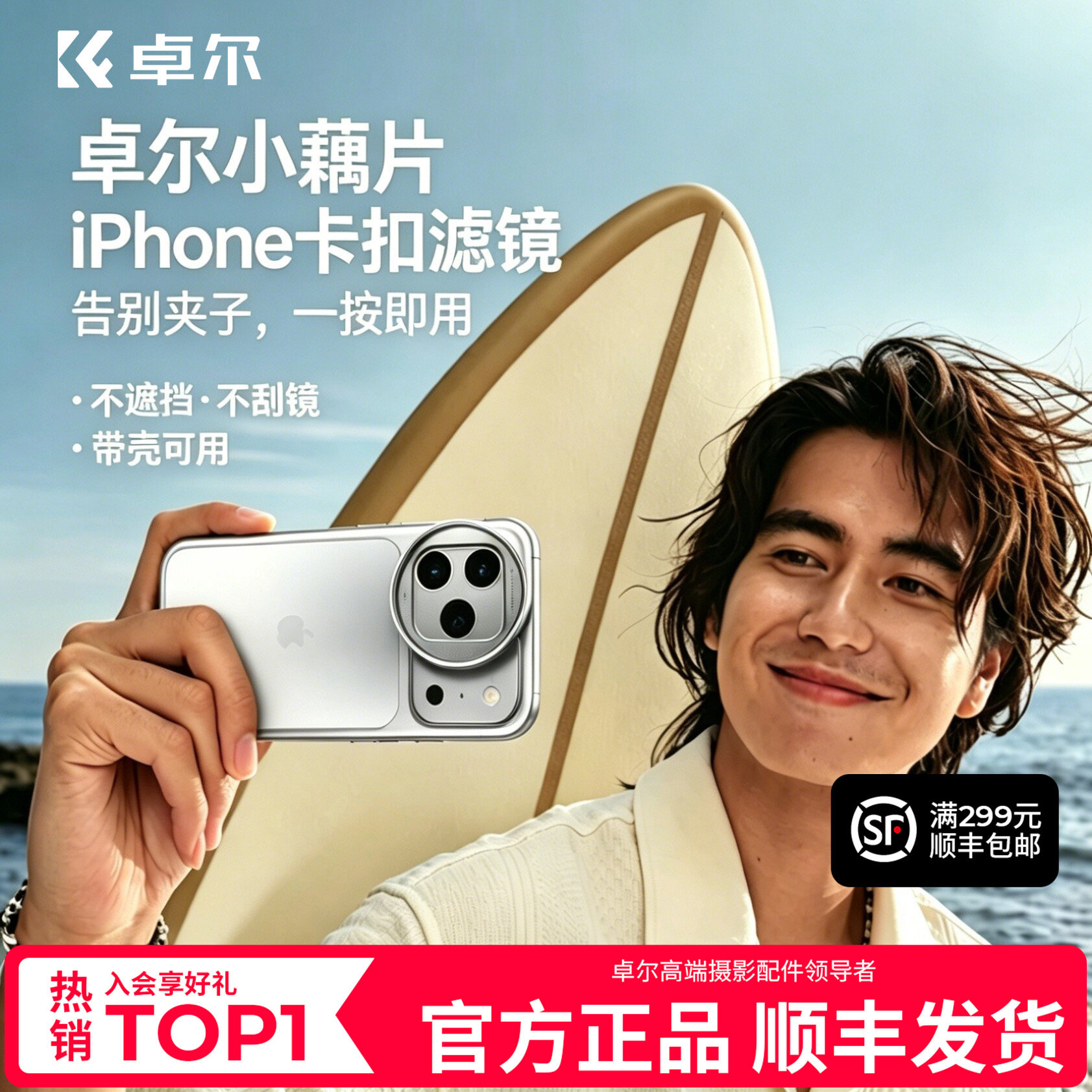 卓尔小藕片手机卡扣滤镜CPL偏振镜ND2-32减光镜适用ipho