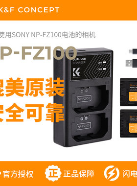 KFCONCEPT卓尔NP-FZ100相机电池 充电器适用索尼sony a7m4 A7M3 A7c A7R3 A7R4 A7s3 A6600 A9M2单反相机座充