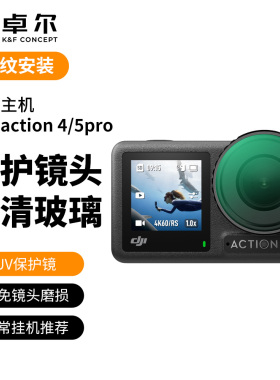 卓尔滤镜大疆DJI Osmo Action 4/Action5pro UV镜CPL镜ND镜运动相机滤镜套装摄影