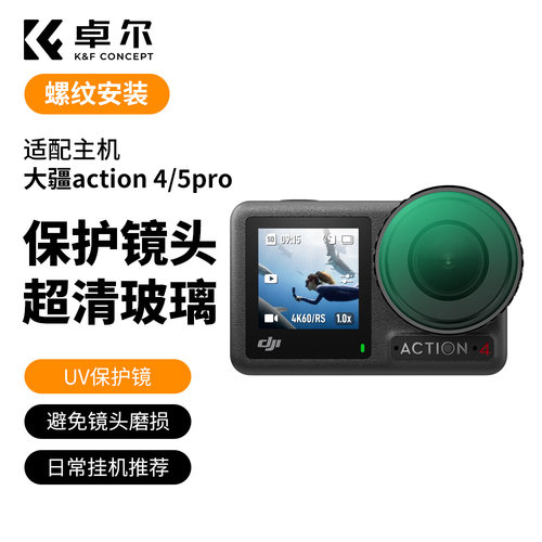 卓尔action4滤镜保护镜头