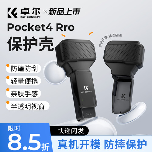 卓尔轻量化【Pocket4pro保护壳】