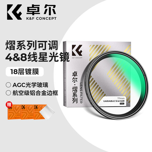 KFCONCEPT4线8线滤镜夜景星芒镜