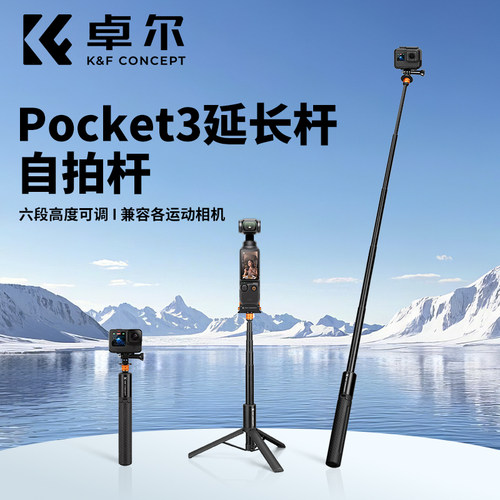 大疆Pocket3延长杆三脚架
