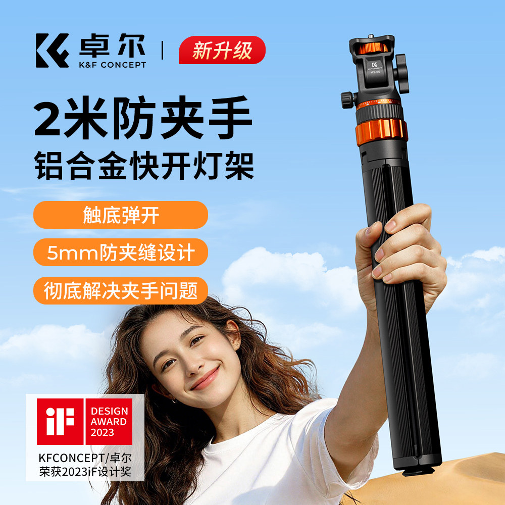 卓尔MS-60防夹手快开灯架一键打开便携铝合金落地三脚架补光灯支