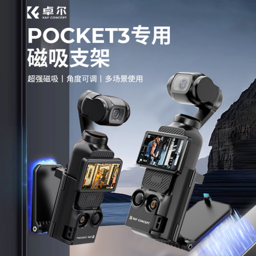 卓尔Pocket3磁吸支架底座