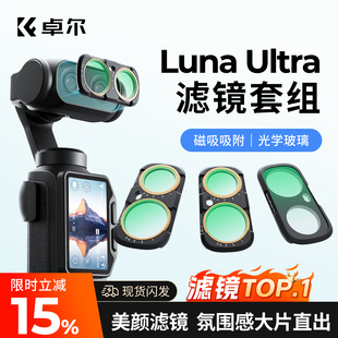 卓尔适用影石insta360 luna ultra滤镜套装磁吸uv镜cpl偏振镜nd减光镜黑柔滤镜片柔光云台相机配件广角镜头