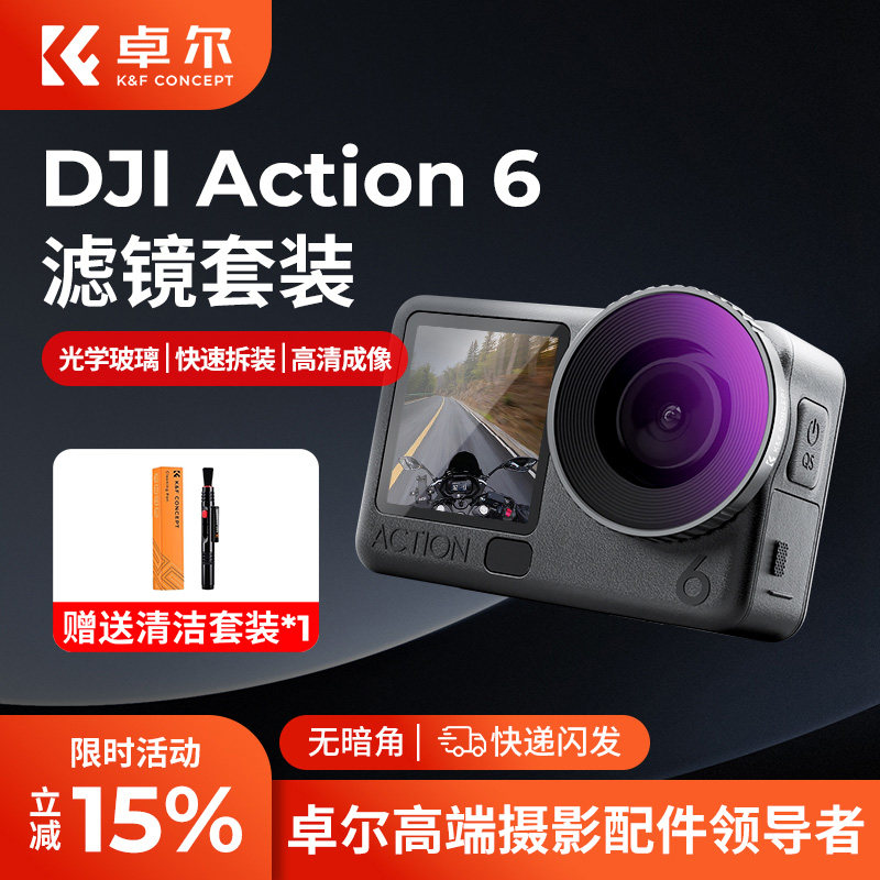 卓尔适用DJI大疆Action6滤镜action5PRO/4 CPL偏振镜nd滤镜ND8/16/32减光增广镜广角UV镜头新款运动相机配件