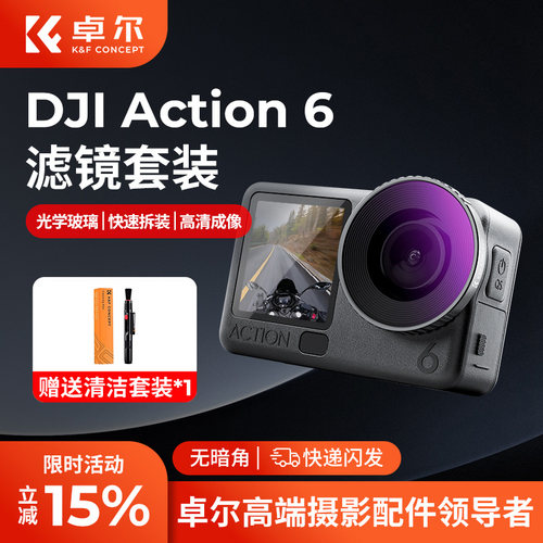 专业级大疆ACTION6滤镜套装首选