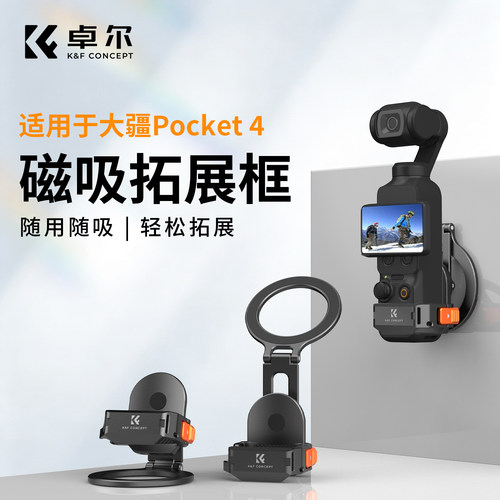 Pocket4【Magsafe磁吸支架】