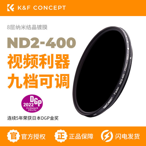 kfconcept卓尔可调67mm减光镜