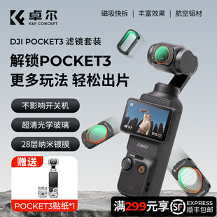 卓尔滤镜大疆pocket3滤镜套装 磁吸UV镜减光镜增广镜cpl偏振镜黑柔nd滤镜三合一滤镜vlogDJI相机配件补光灯