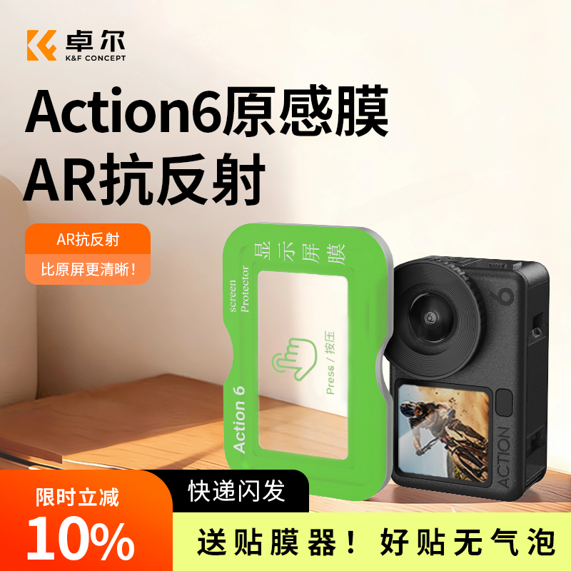 【秒贴神器】卓尔适用大疆Action6/5pro钢化膜Action4运动相机原感保护膜DJI高清AR增透抗反射防爆镜头膜贴纸,3C数码配件,摄像机配件,淘宝优惠券,粉丝福利购,淘宝优惠卷