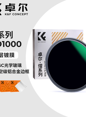 KFCONCEP卓尔熠系列ND1000滤镜减光镜43 49 52 55 58 62 67 72 77mm 82mm中灰密度镜适用佳能索尼微单反相机