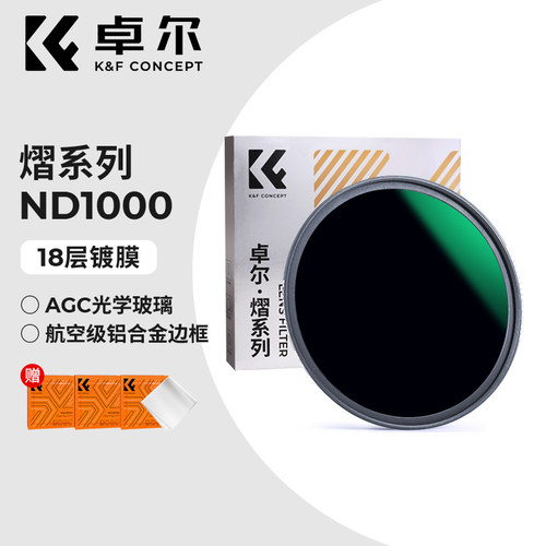 KFCONCEP卓尔熠系列ND1000滤镜减光镜43 49 52 55 58 62 67 72 77mm 82mm中灰密度镜适用佳能索尼微单反相机