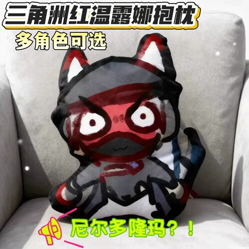 三角洲行动红温抱枕多角色可选