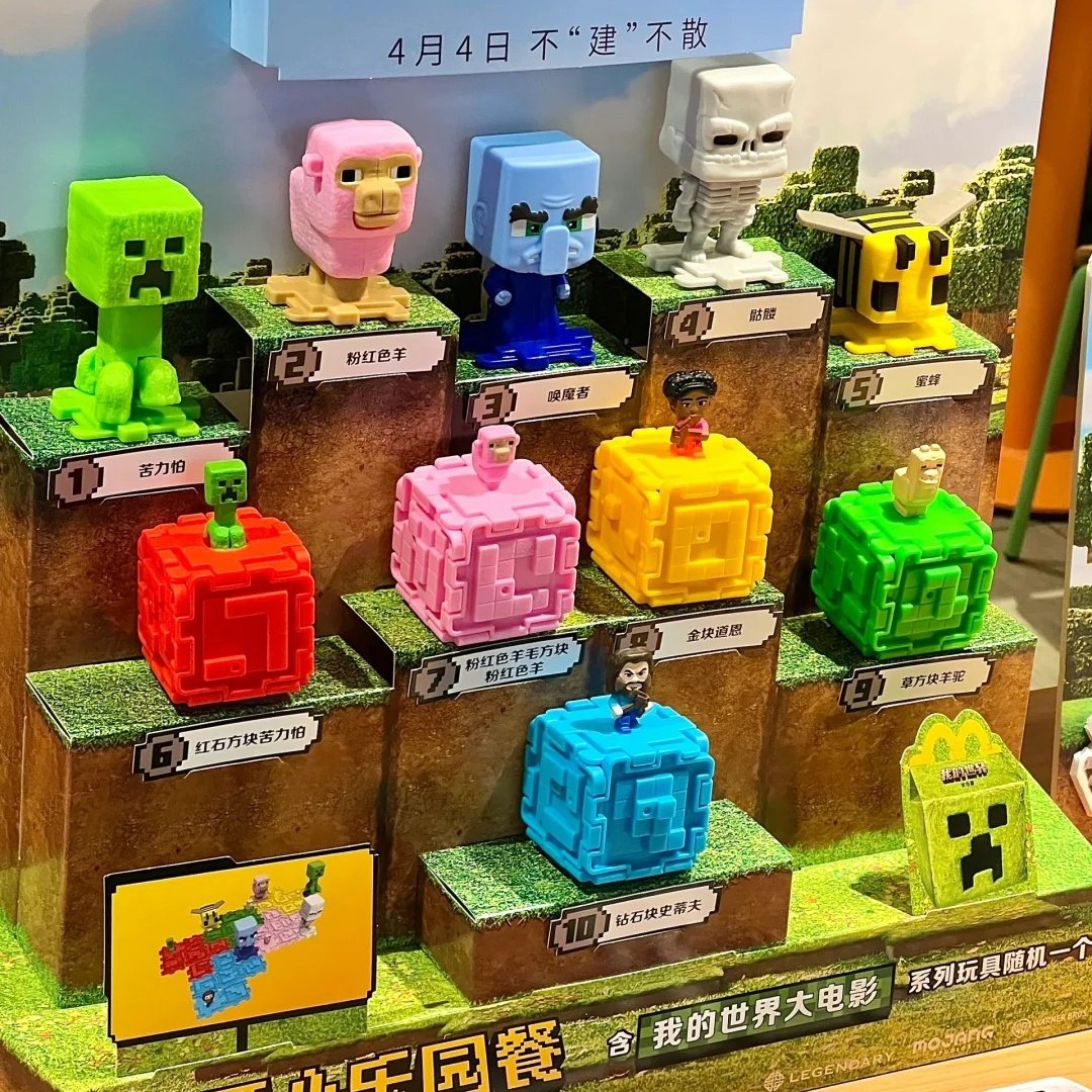 我的世界开心乐园餐儿童玩具