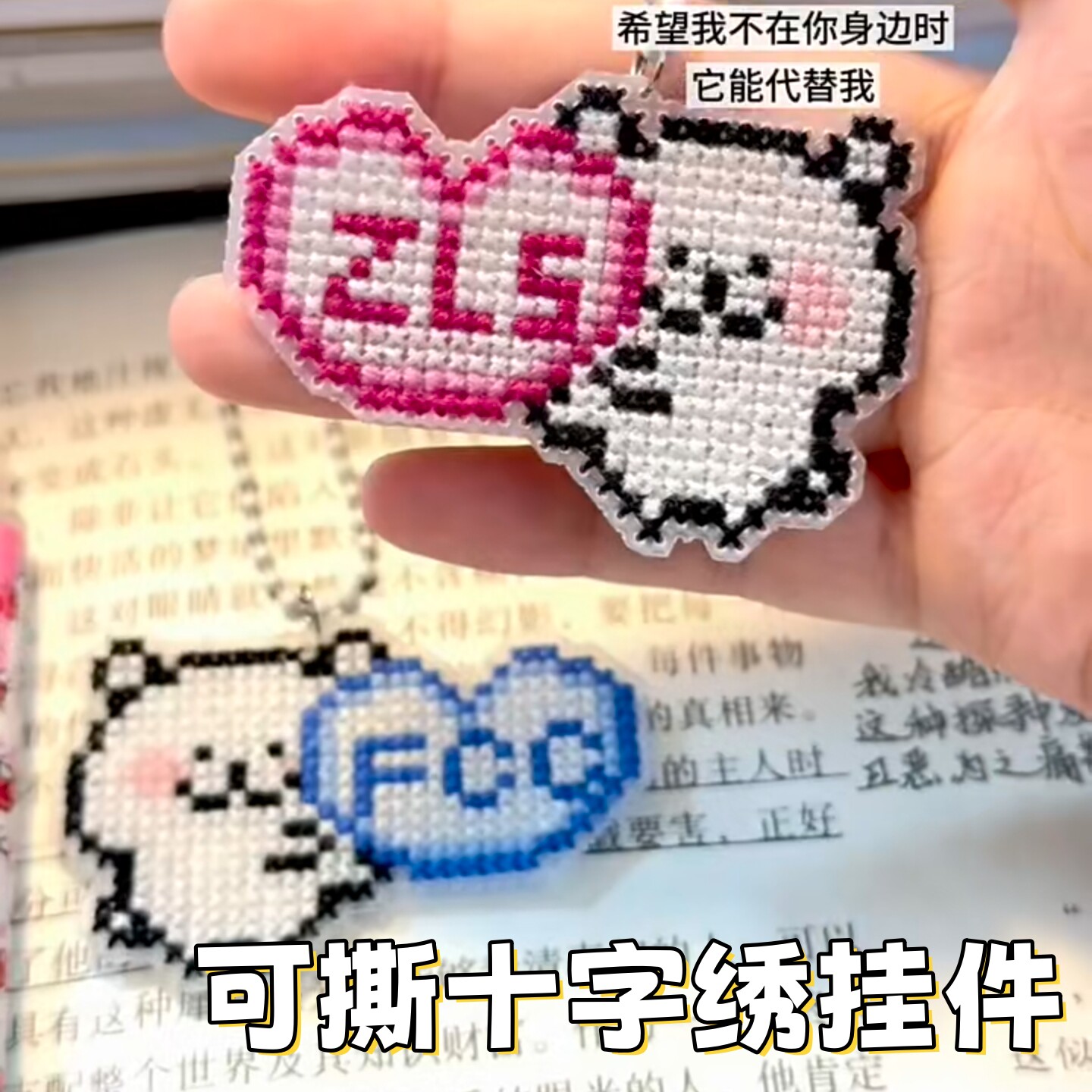 自嘲熊十字绣挂件DIY材料包