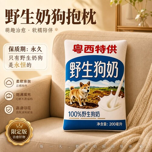 野生狗奶抱枕粤西特供吱吱叫挂件