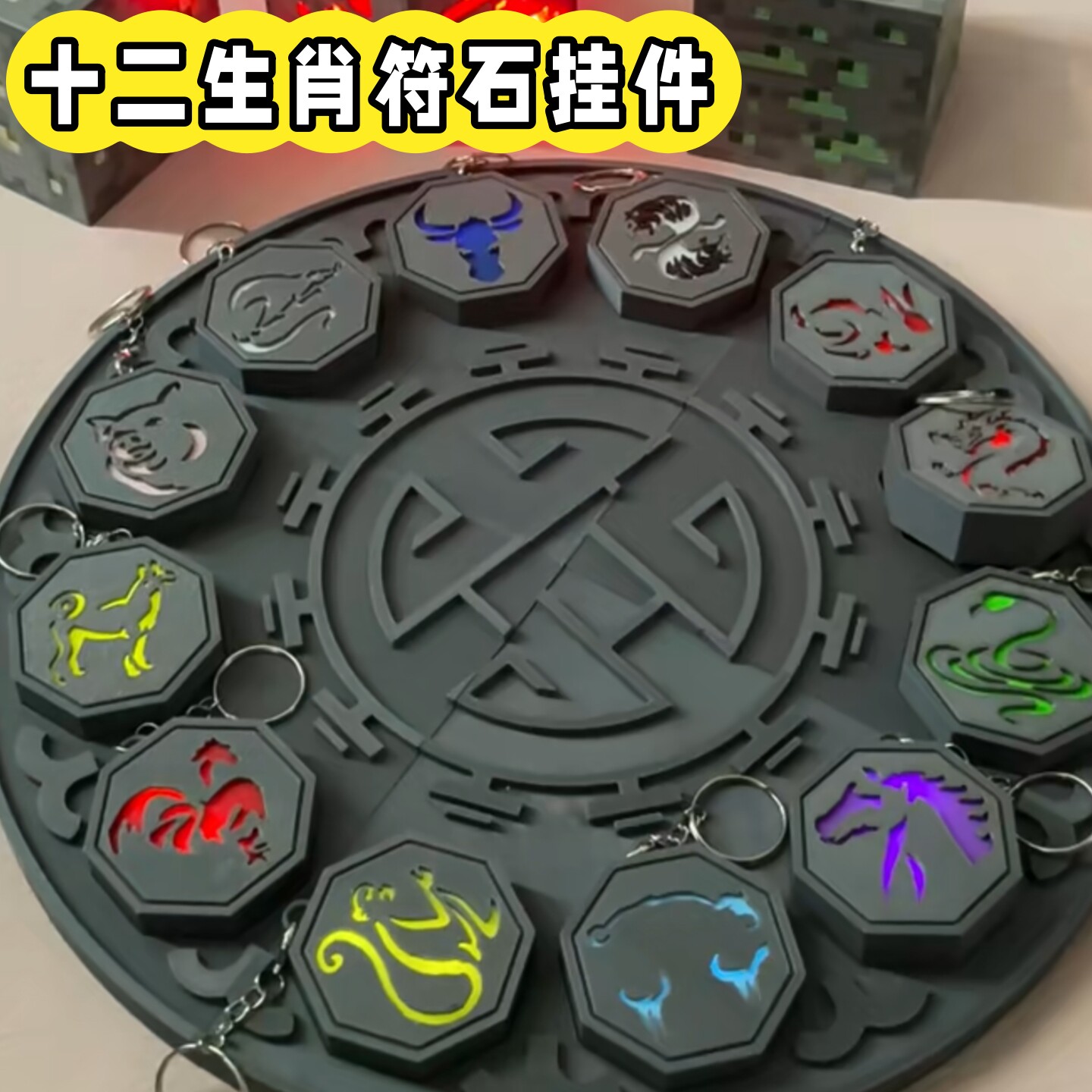 成龙历险记十二生肖符石钥匙扣