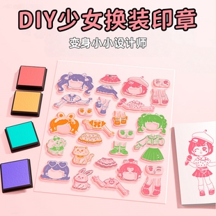 DIY换装印章卡通少女趣味手帐装饰印章套装个性创意学生手工玩具