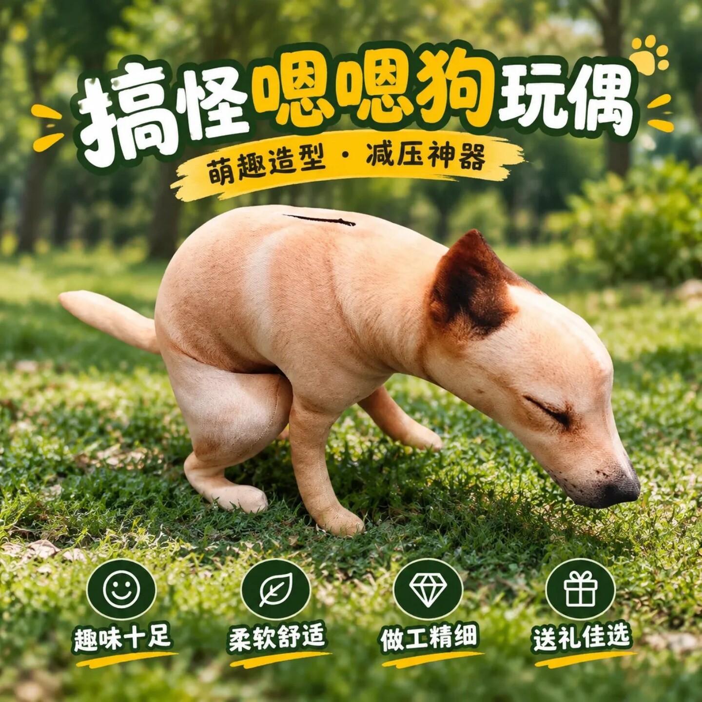抽象嗯嗯狗玩偶拉屎狗狗解压玩偶