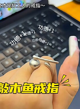 可按动功德木鱼戒指搞笑减压神器
