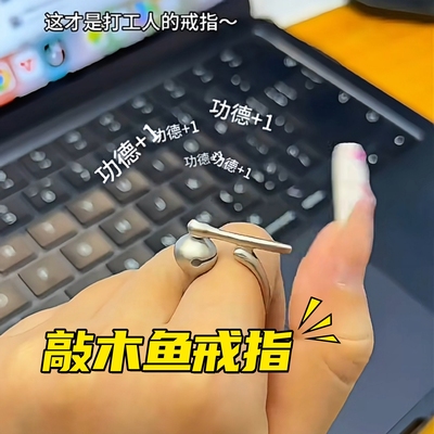 可按动功德木鱼戒指搞笑减压神器
