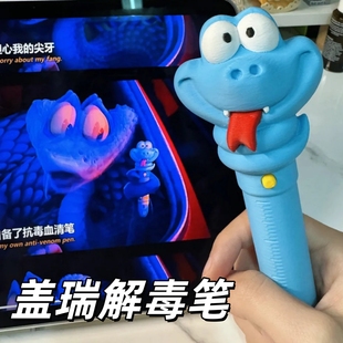 盖瑞蛇解毒笔3d打印疯狂动漫周边动物城盖瑞一条蛇血清笔中性笔