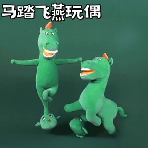 马踏飞燕毛绒玩具甘肃省博物馆