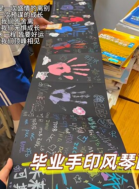 毕业季手印diy彩绘风琴画